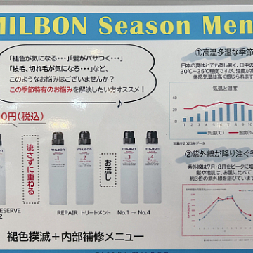 システムトリートメント Sign 南区皆実町美容室サイン