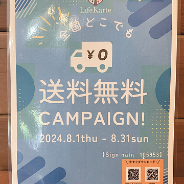 キャンペーン Sign南区皆実町美容室サイン