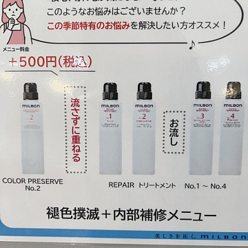 トリートメント+ Sign南区皆実町美容室サイン