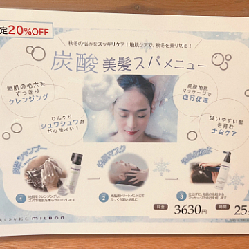 signキャンペーン Sign南区皆実町美容室サイン