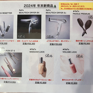 ReFa新商品 Sign南区皆実町美容室サイン