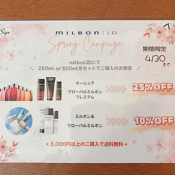 ミルボンIDキャンペーン Sign南区皆実町美容室サイン小林