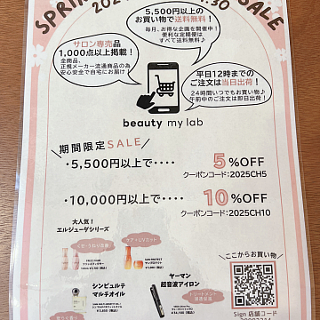 beauty my lobキャンペーン Sign南区皆実町美容室サイン